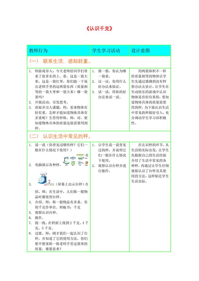 认识千克教学设计方案.doc