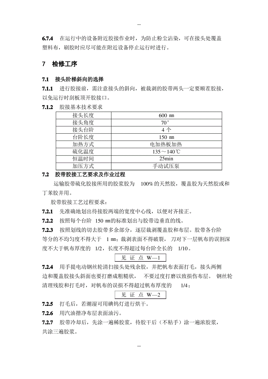 皮带热硫化工艺标准1_第3页