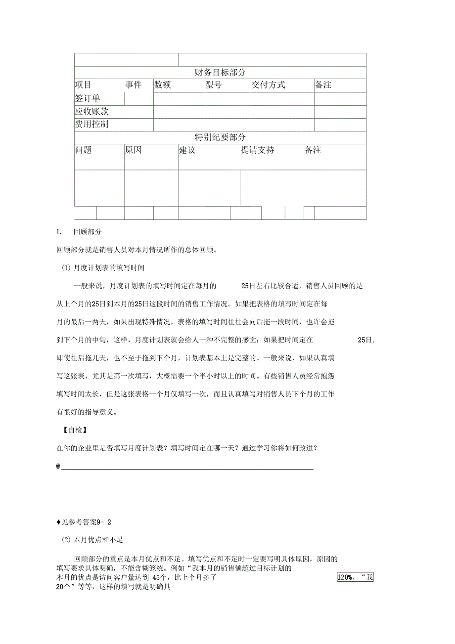 管理表格的设计与推行_第4页