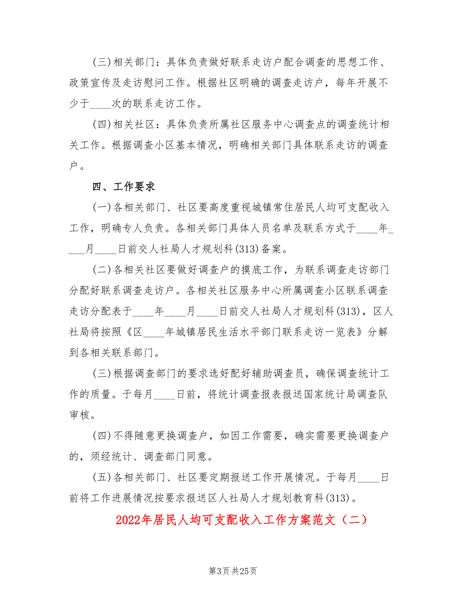 2022年居民人均可支配收入工作方案范文_第3页