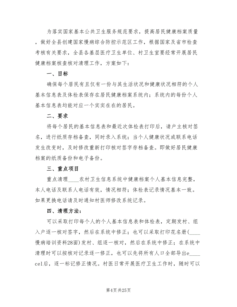 2022年居民人均可支配收入工作方案范文_第4页