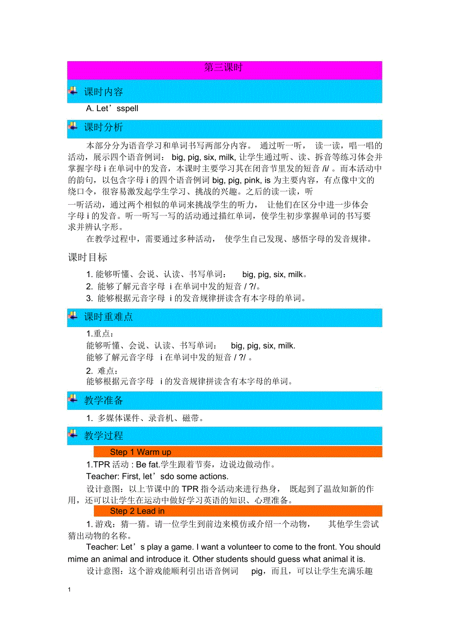 小学英语人教PEP版三年级下册教案Unit3Atthezoo第三课时教案_第1页