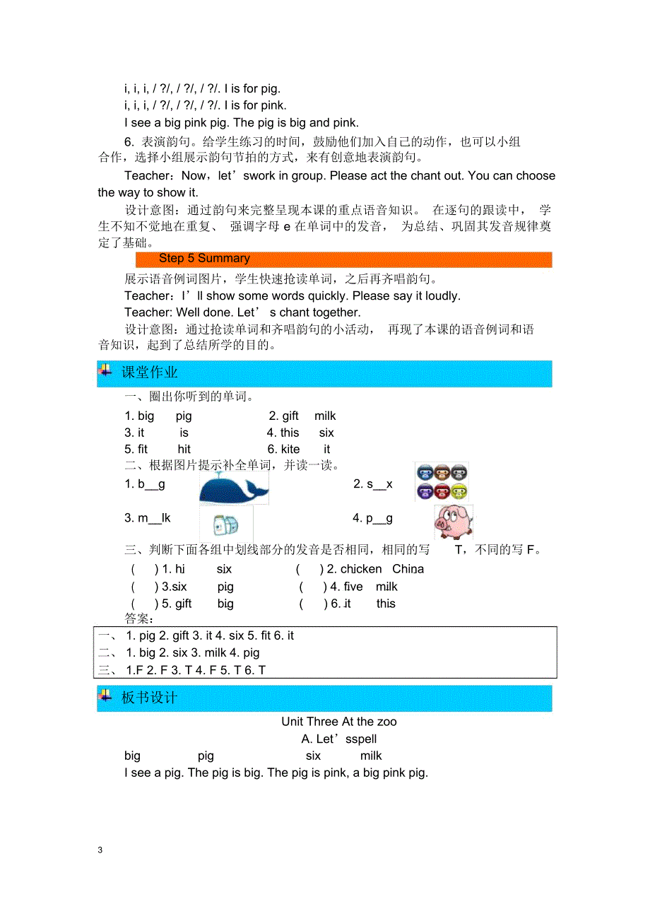 小学英语人教PEP版三年级下册教案Unit3Atthezoo第三课时教案_第3页