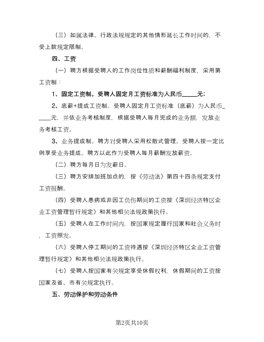 企业仓库部门员工聘用协议书（二篇）_第2页