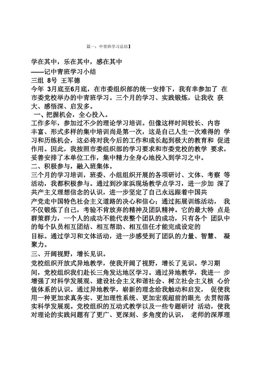 中青班培训学习总结_第1页