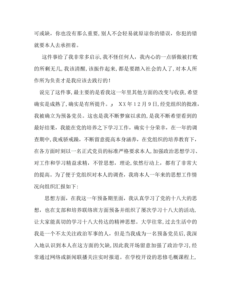 大学生一年预备期自我总结通用_第2页