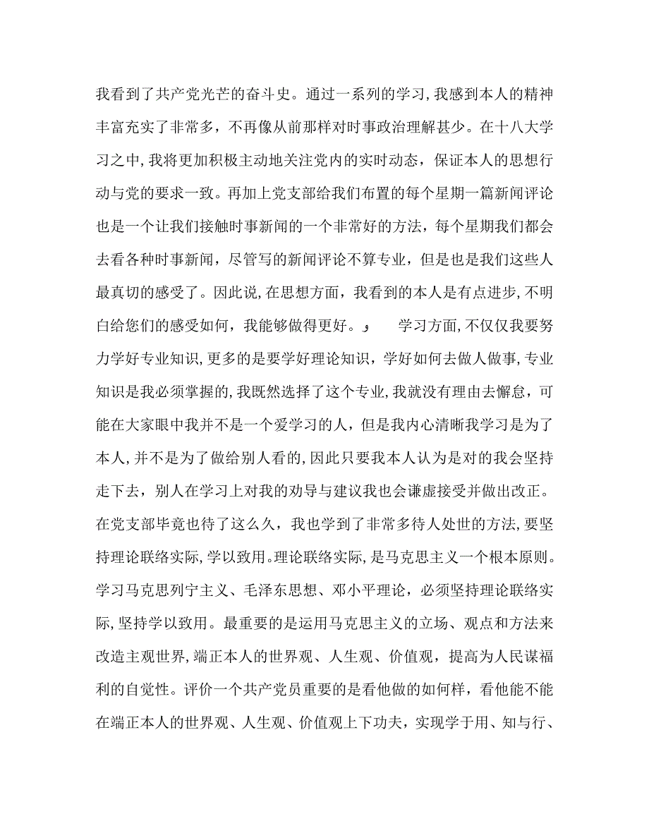 大学生一年预备期自我总结通用_第3页