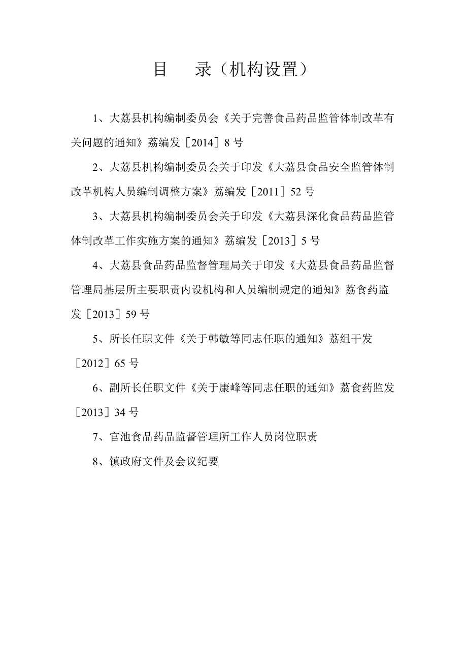 食品药品监督管理所示范所验收目录要点_第2页