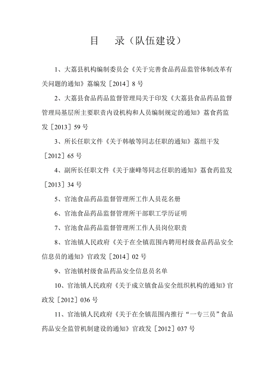 食品药品监督管理所示范所验收目录要点_第3页