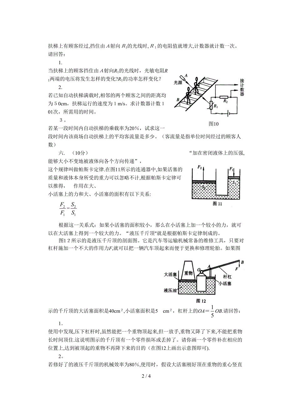 这泡泡的产生究竟与哪些因素有关呢_第2页