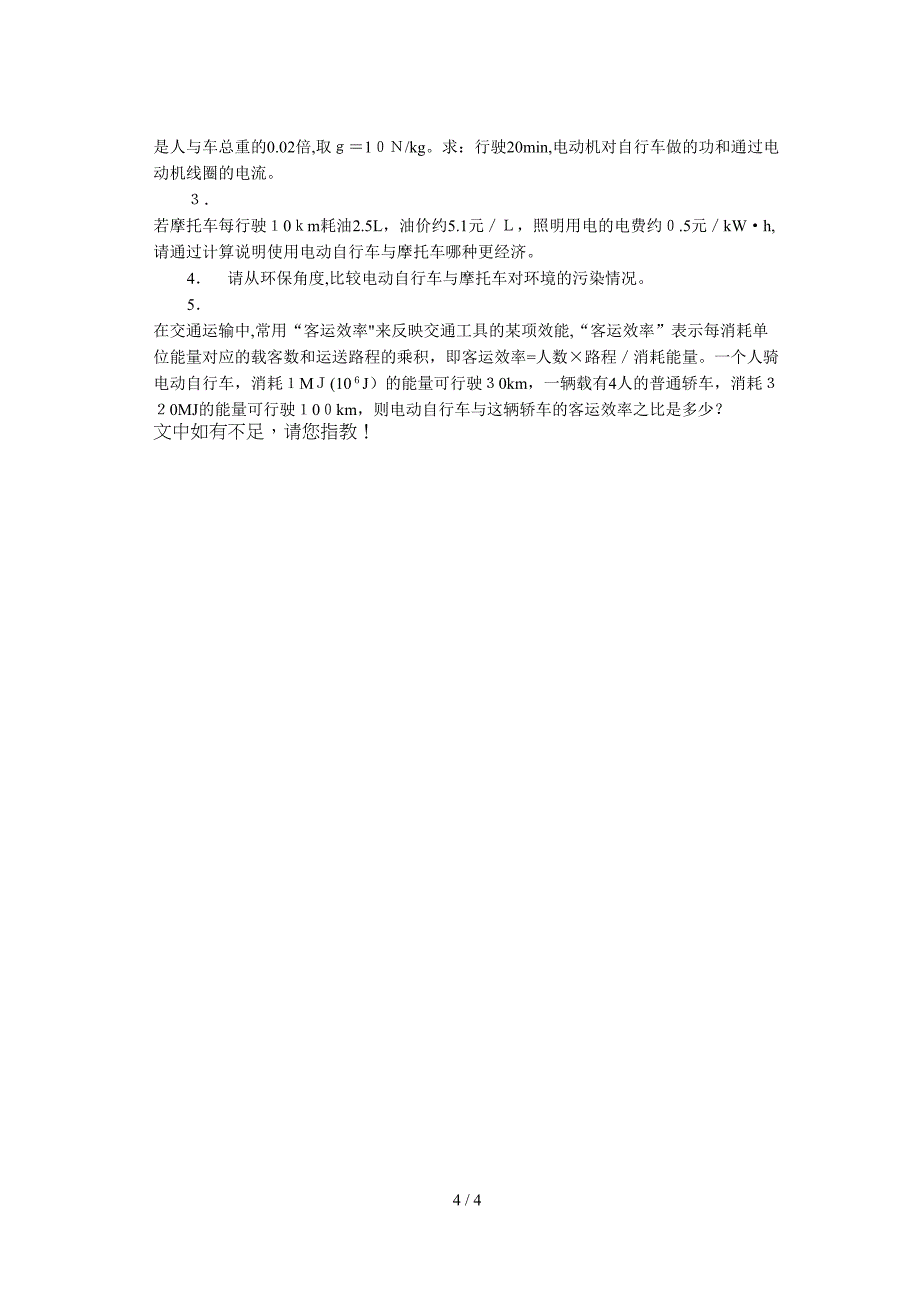 这泡泡的产生究竟与哪些因素有关呢_第4页