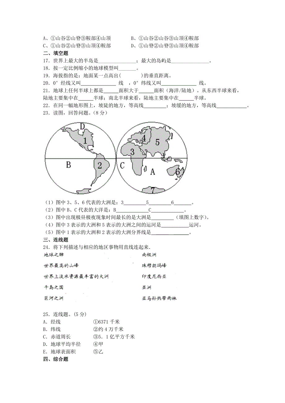 精品湘教版地理七年级上册第二章地球的面貌单元测试题_第3页