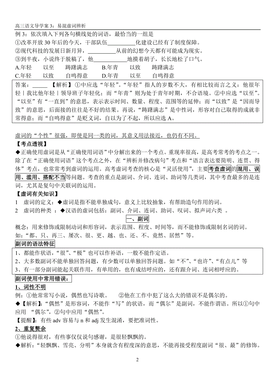 【学生版导学案3】2012高三语文易混虚词辨析.doc_第2页