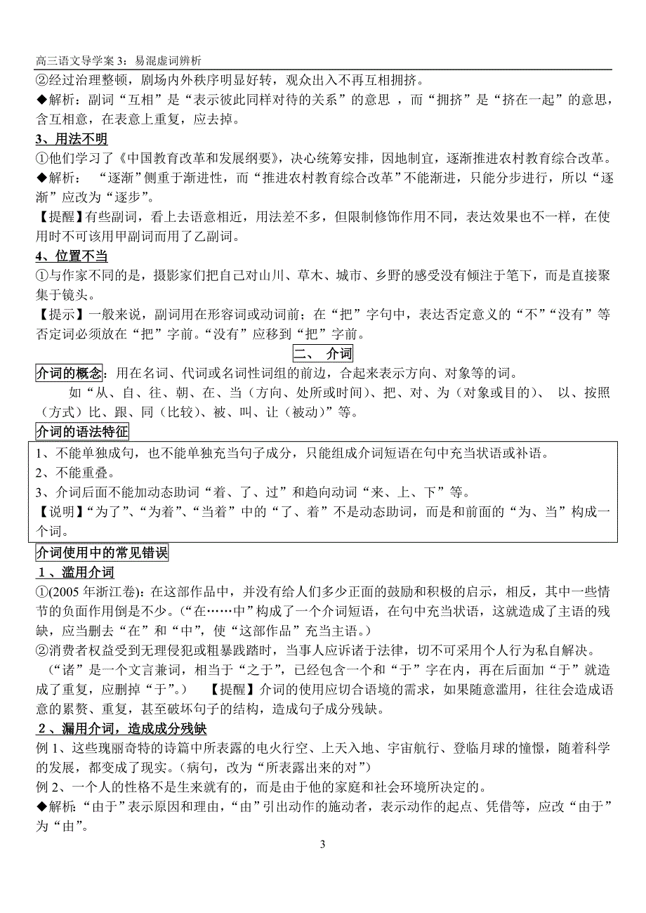 【学生版导学案3】2012高三语文易混虚词辨析.doc_第3页