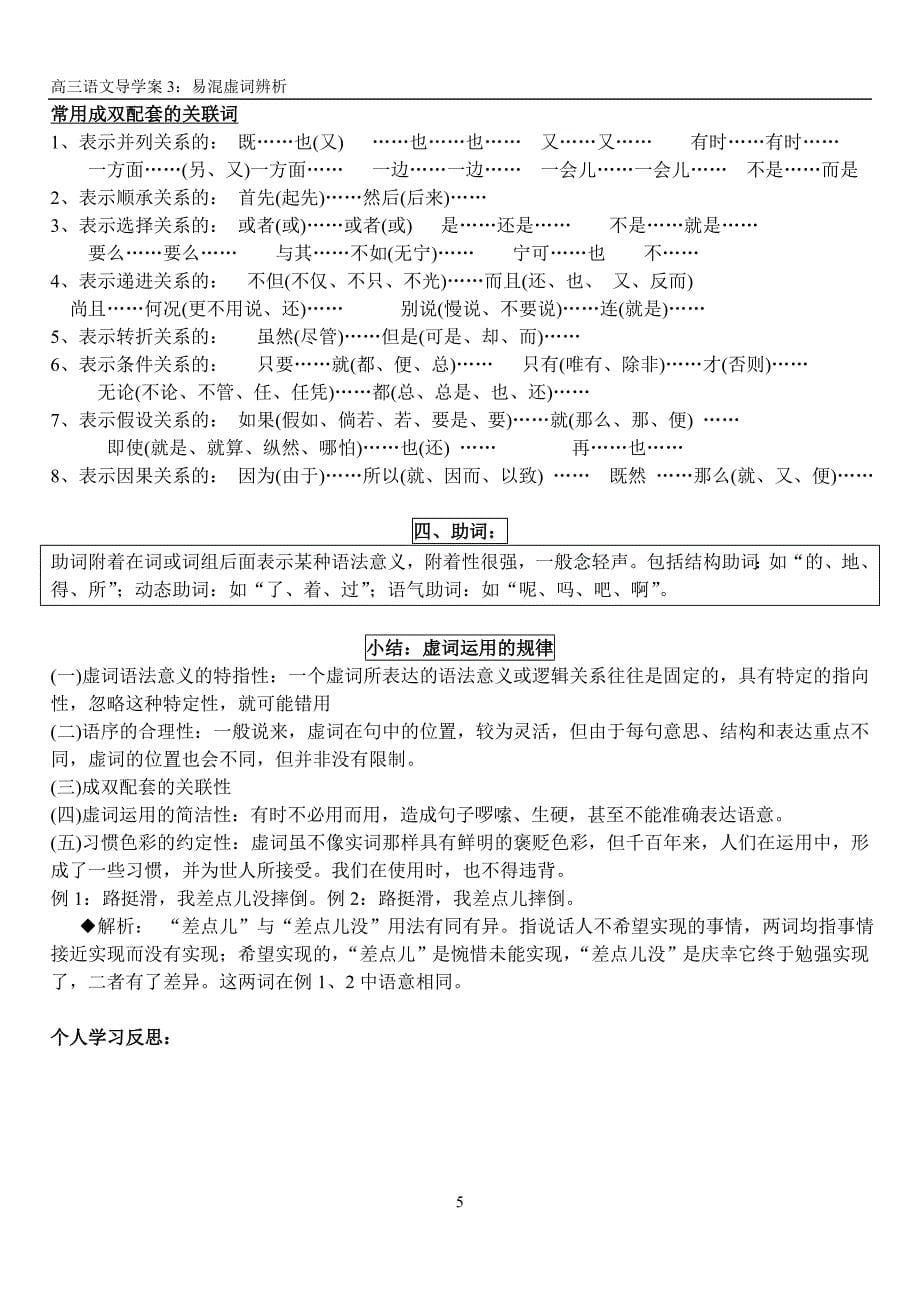 【学生版导学案3】2012高三语文易混虚词辨析.doc_第5页