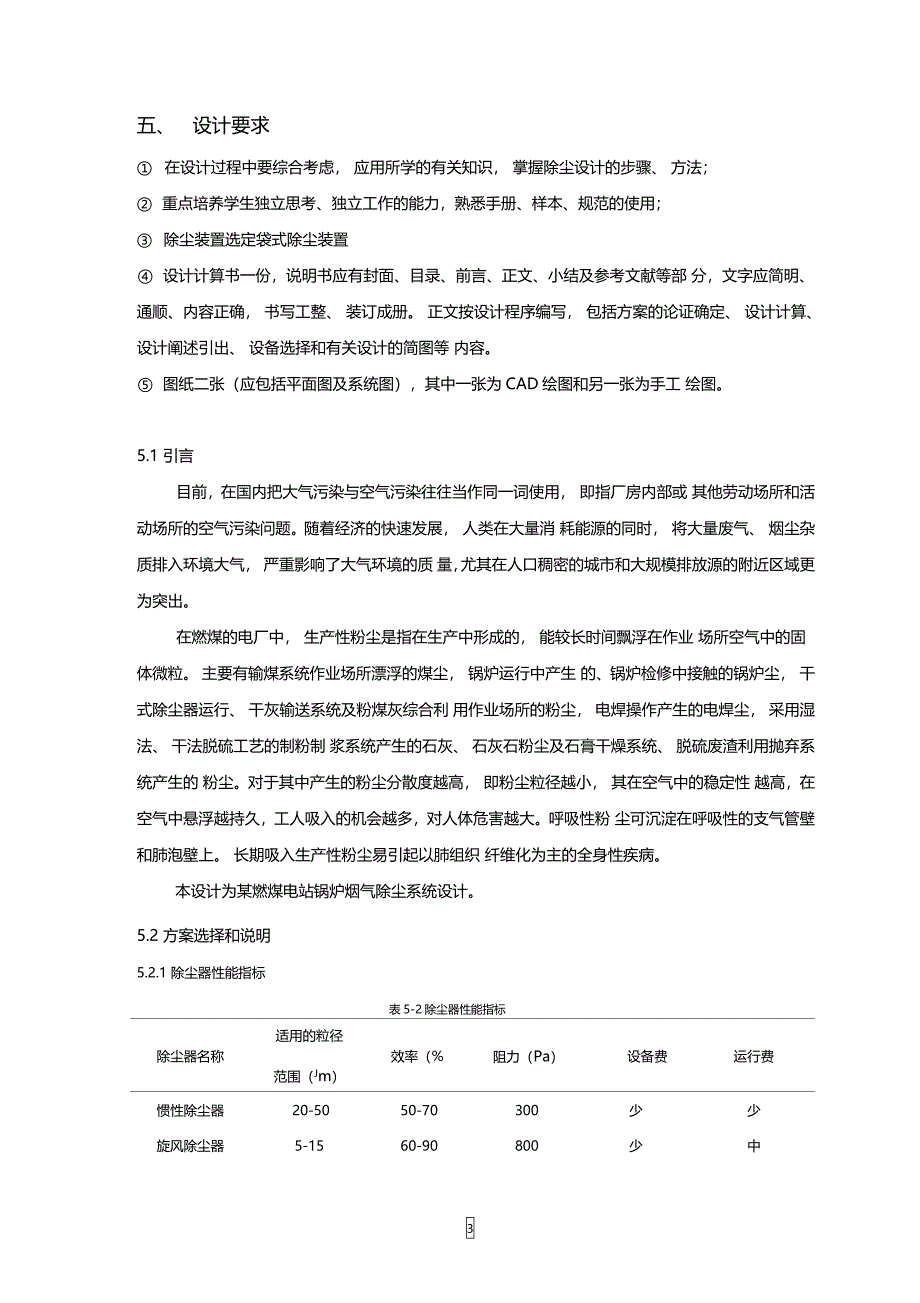 大气课程设计燃煤电站锅炉除尘净化系统设计._第3页