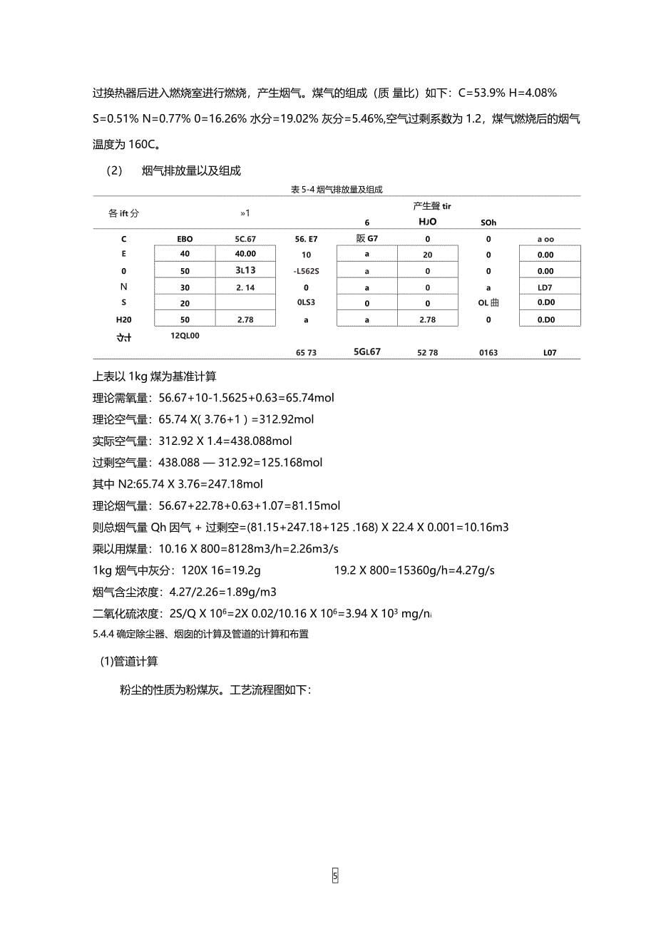 大气课程设计燃煤电站锅炉除尘净化系统设计._第5页