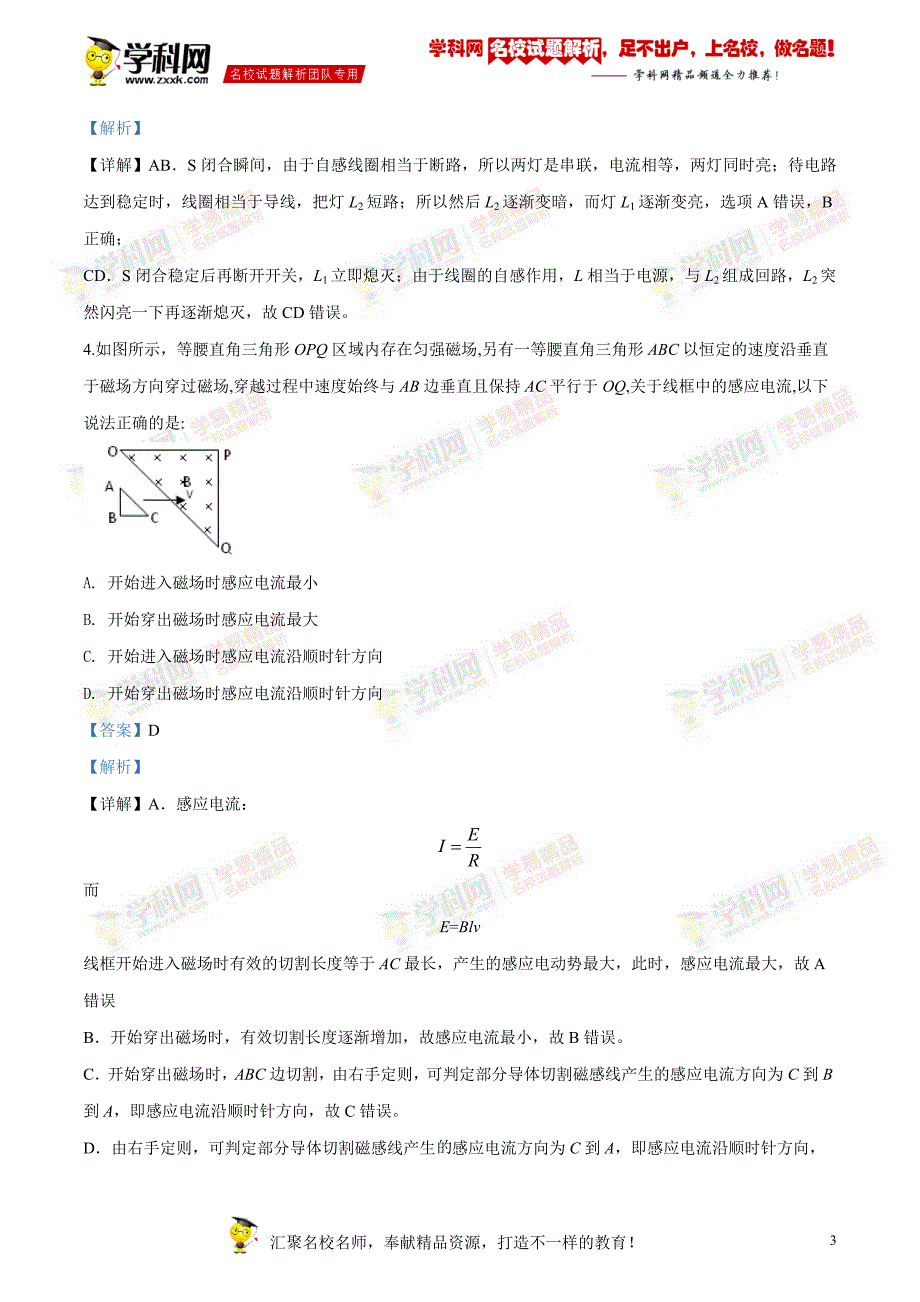 湖北省鄂州市泽林中学高二上学期期末考试物理试题word版附解析_第3页