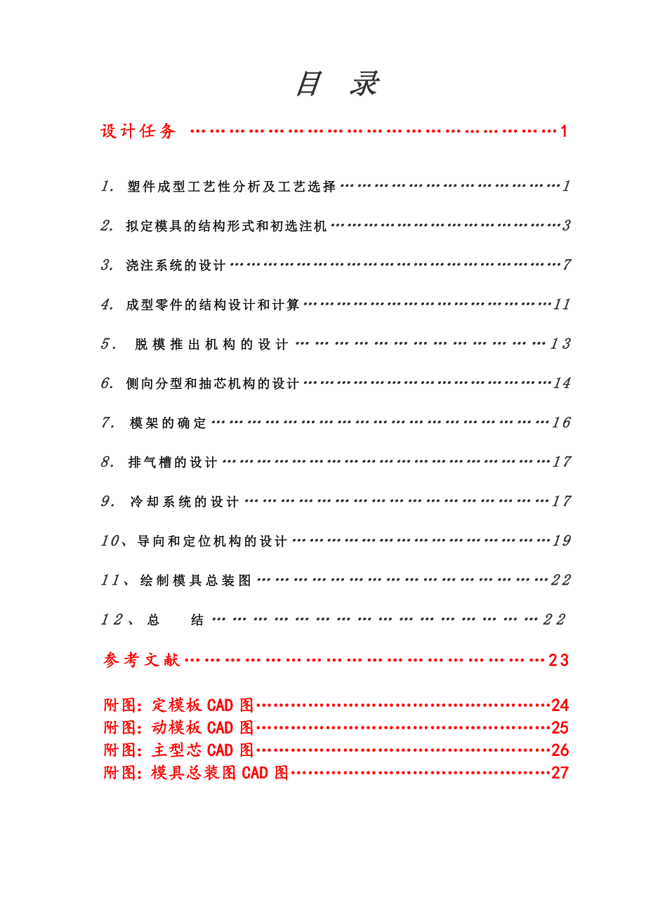 塑料矩形盒模具设计说明书含图_第1页