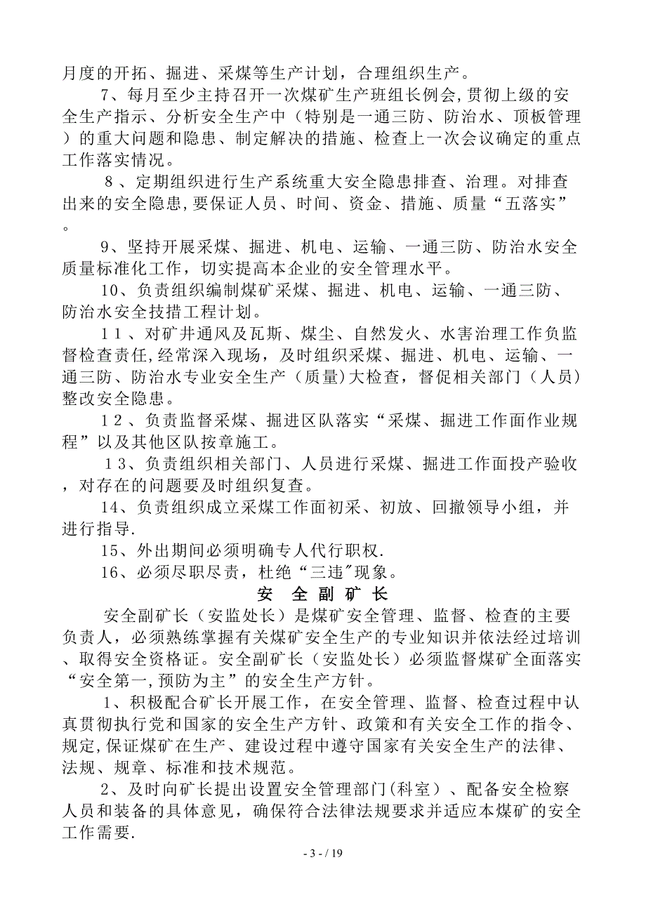 矿井管理人员岗位安全生产责任制 XXXX10_第3页