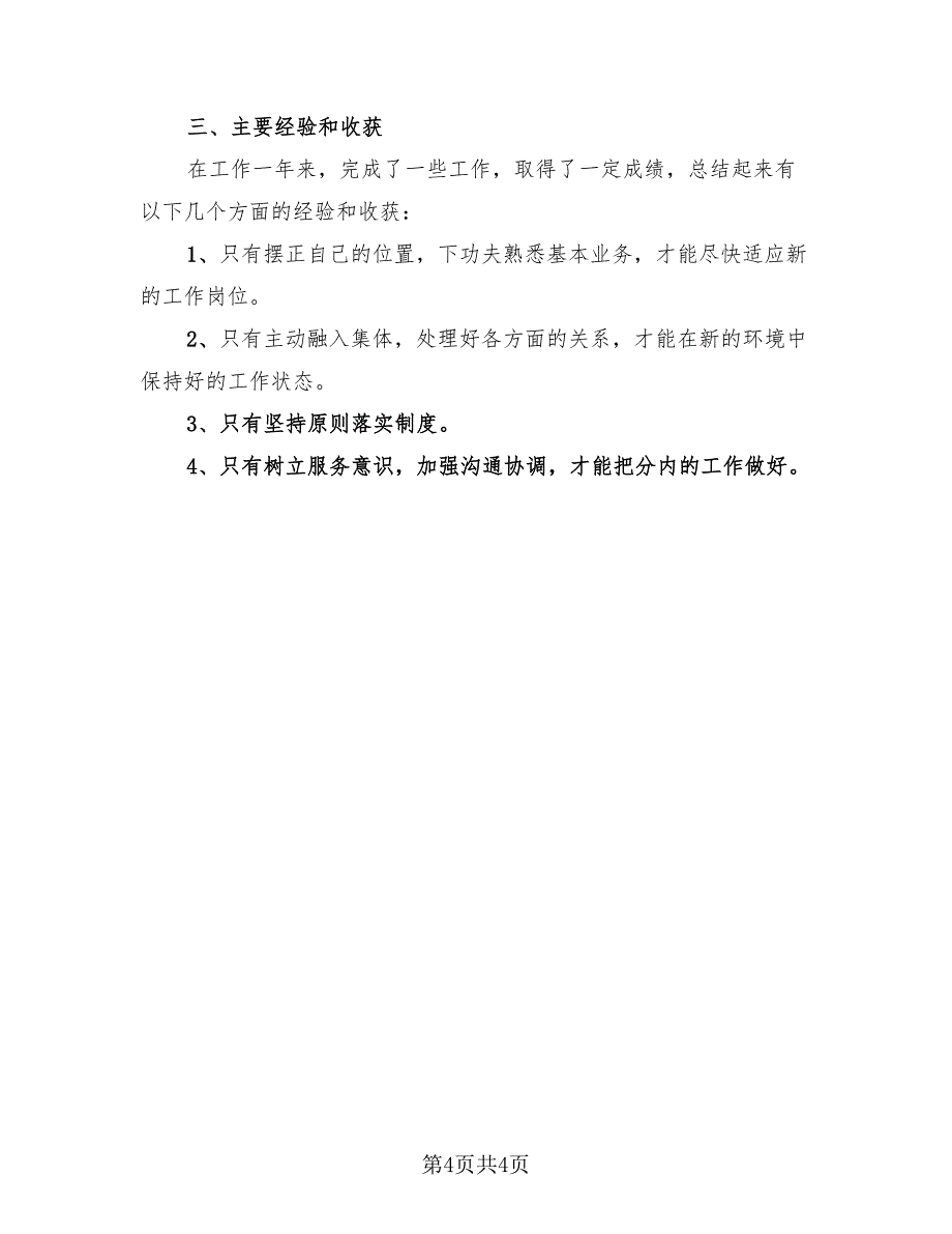 2023物业管理员年度心得体会总结（2篇）.doc_第4页