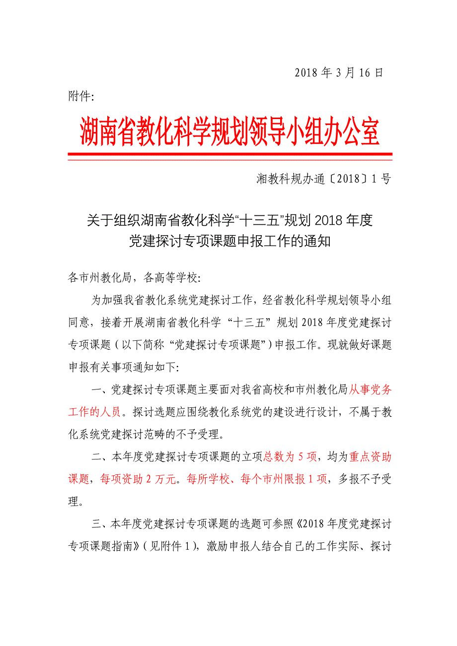 湖南汽车工程职业学院科研规划处_第2页