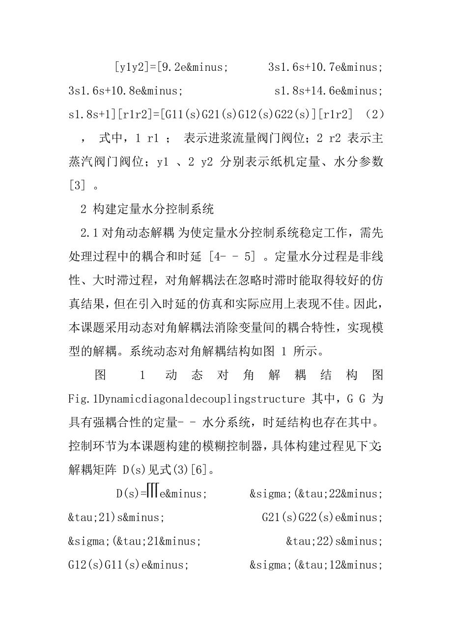 2023年基于模糊逻辑纸张定量水分自适应PID控制（范文推荐）_第3页