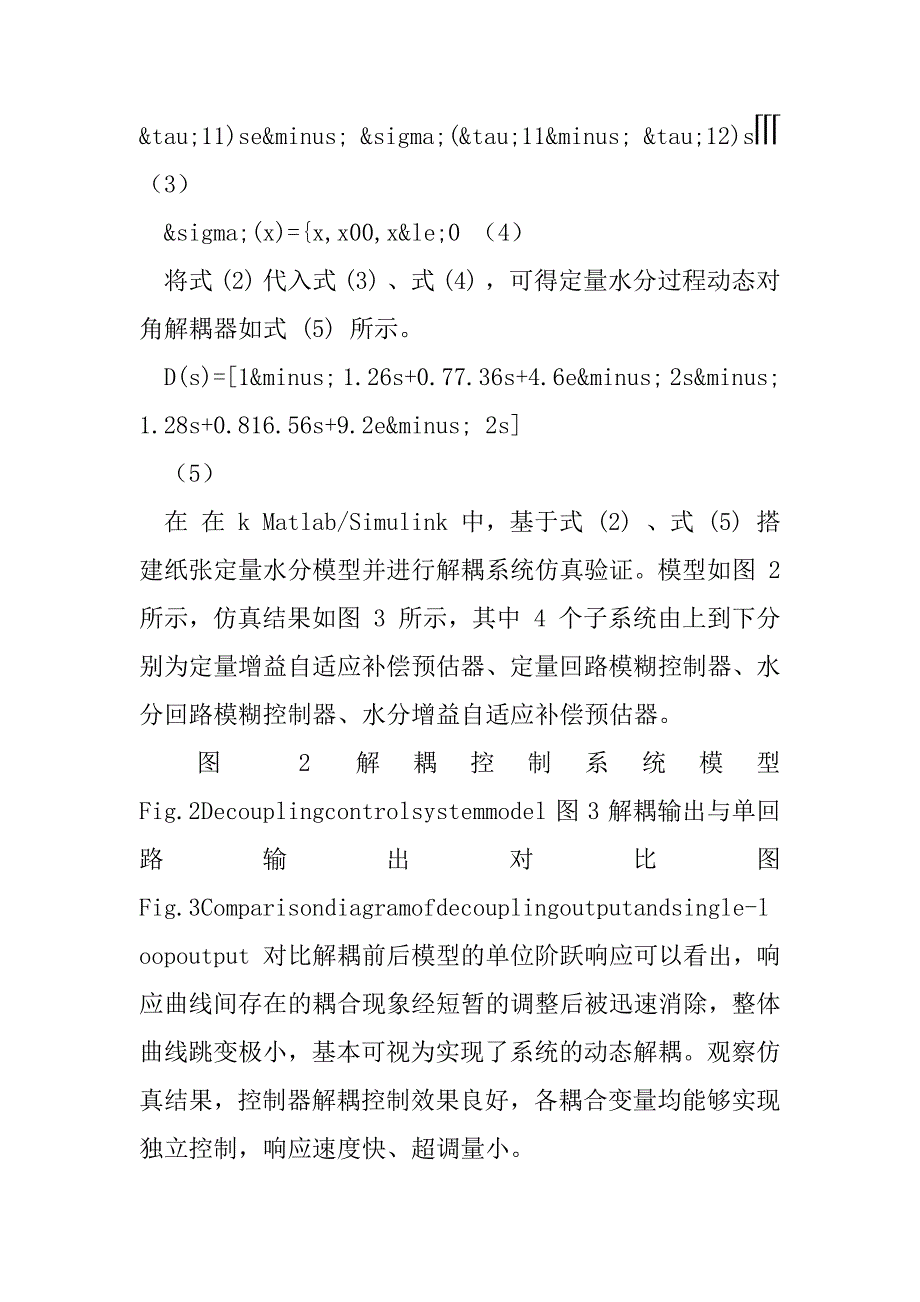 2023年基于模糊逻辑纸张定量水分自适应PID控制（范文推荐）_第4页