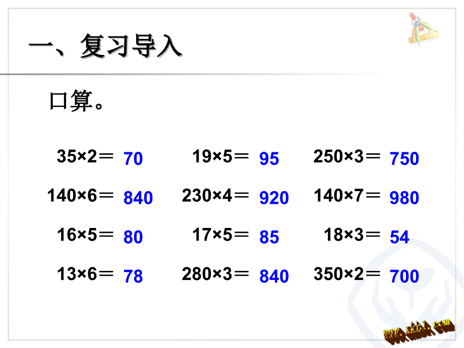 因数中间有0和末尾有0的笔算乘法_第2页