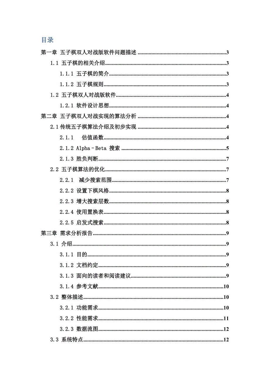 五子棋游戏(双人对战版)软件设计_第2页