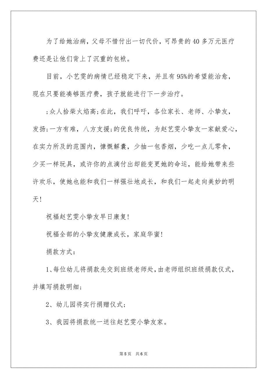 2023捐款倡议书568范文.docx_第5页