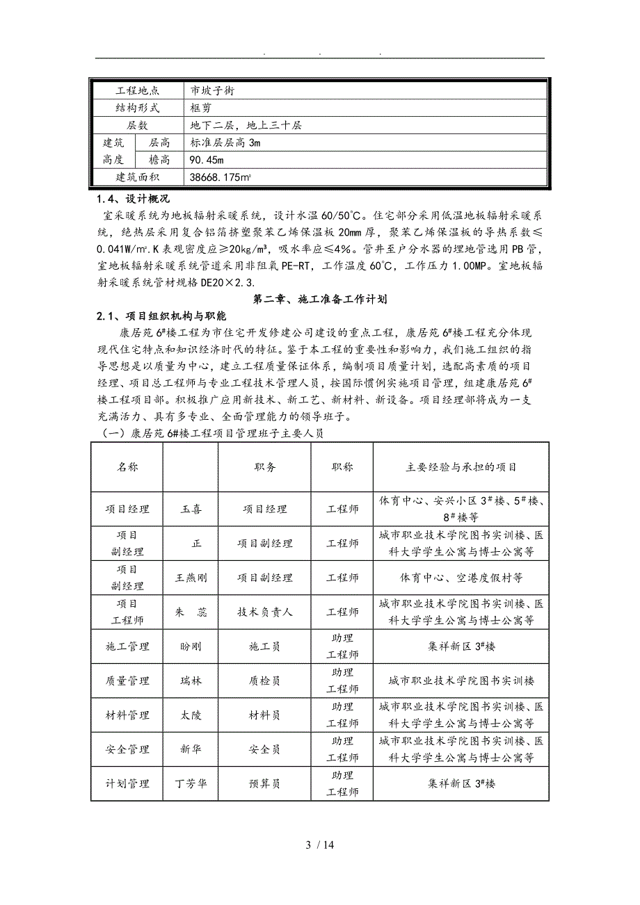 地暖施工专项方案_第4页