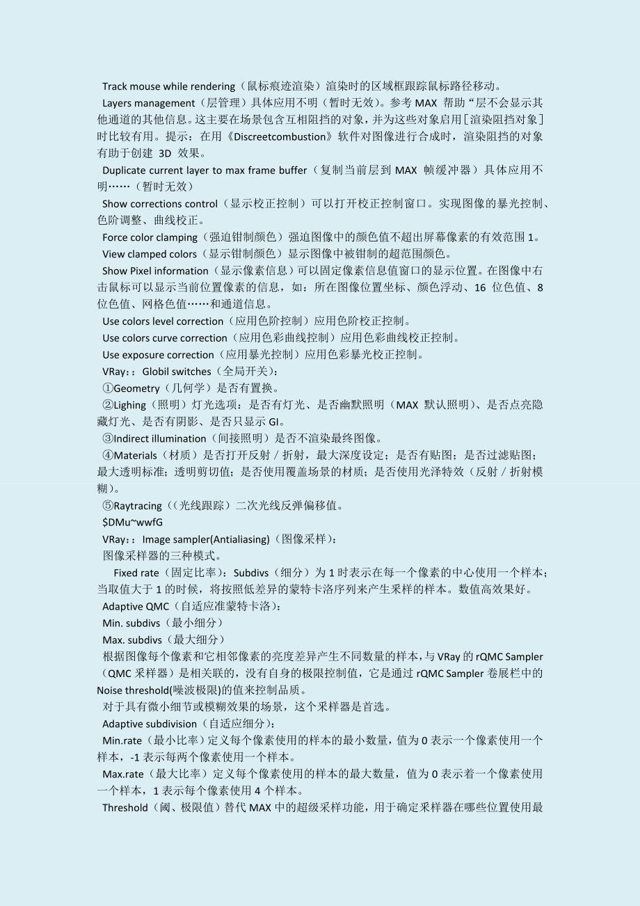 Vary渲染器详解(一).docx_第2页