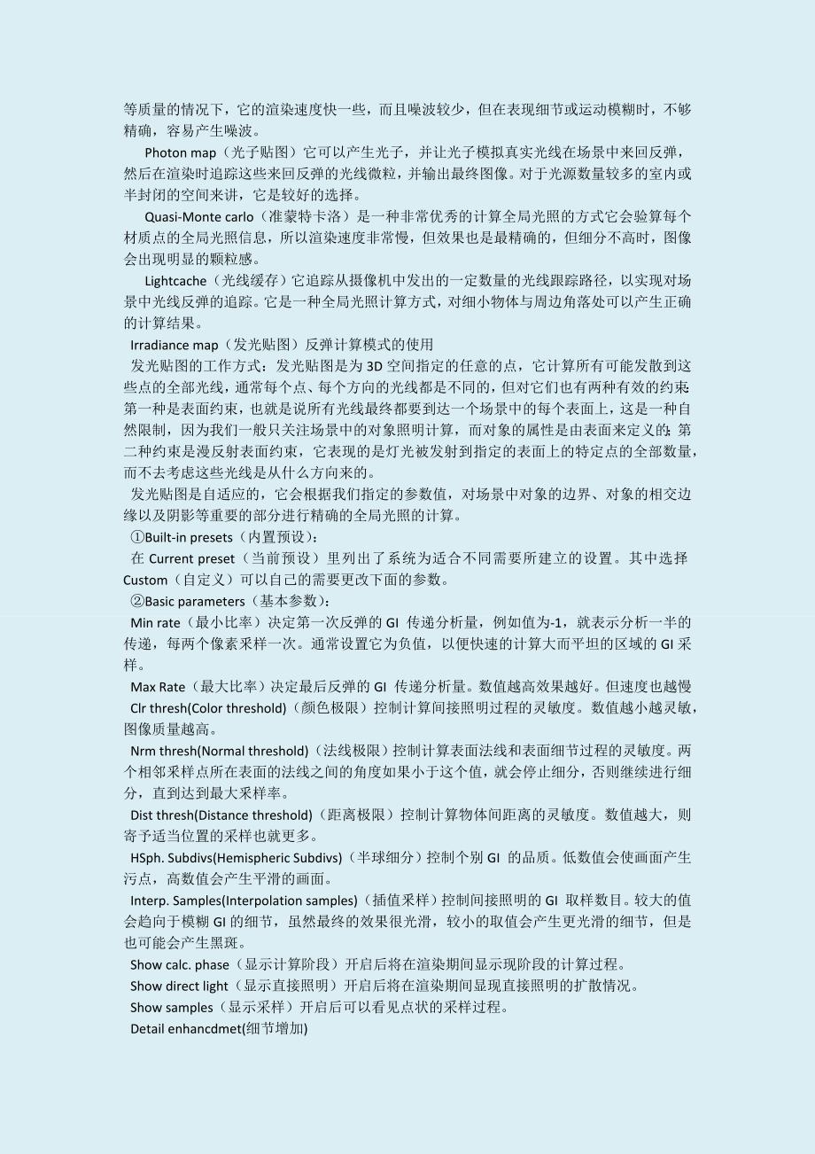 Vary渲染器详解(一).docx_第4页