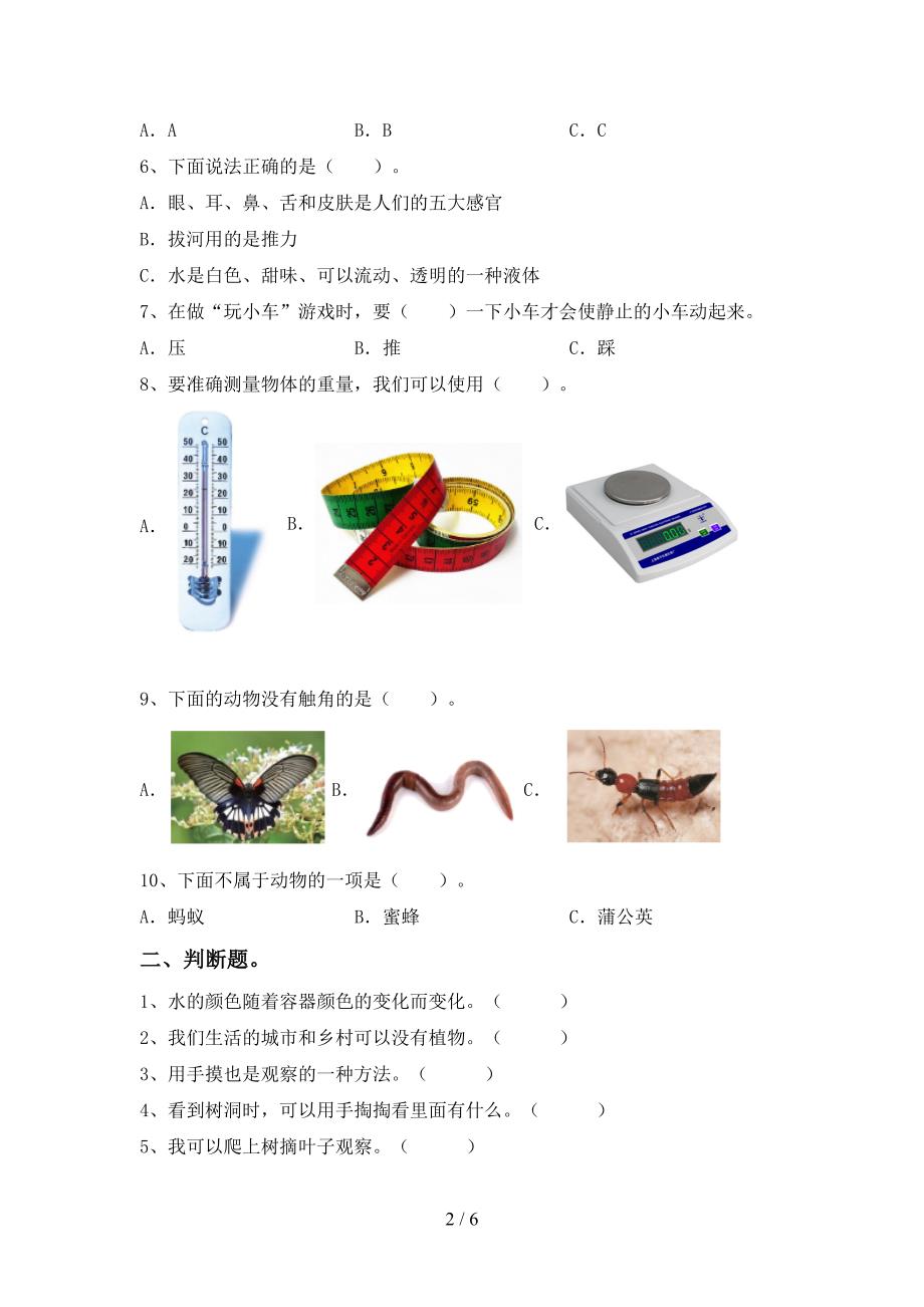 2023年人教版一年级科学下册期中考试题(精选).doc_第2页