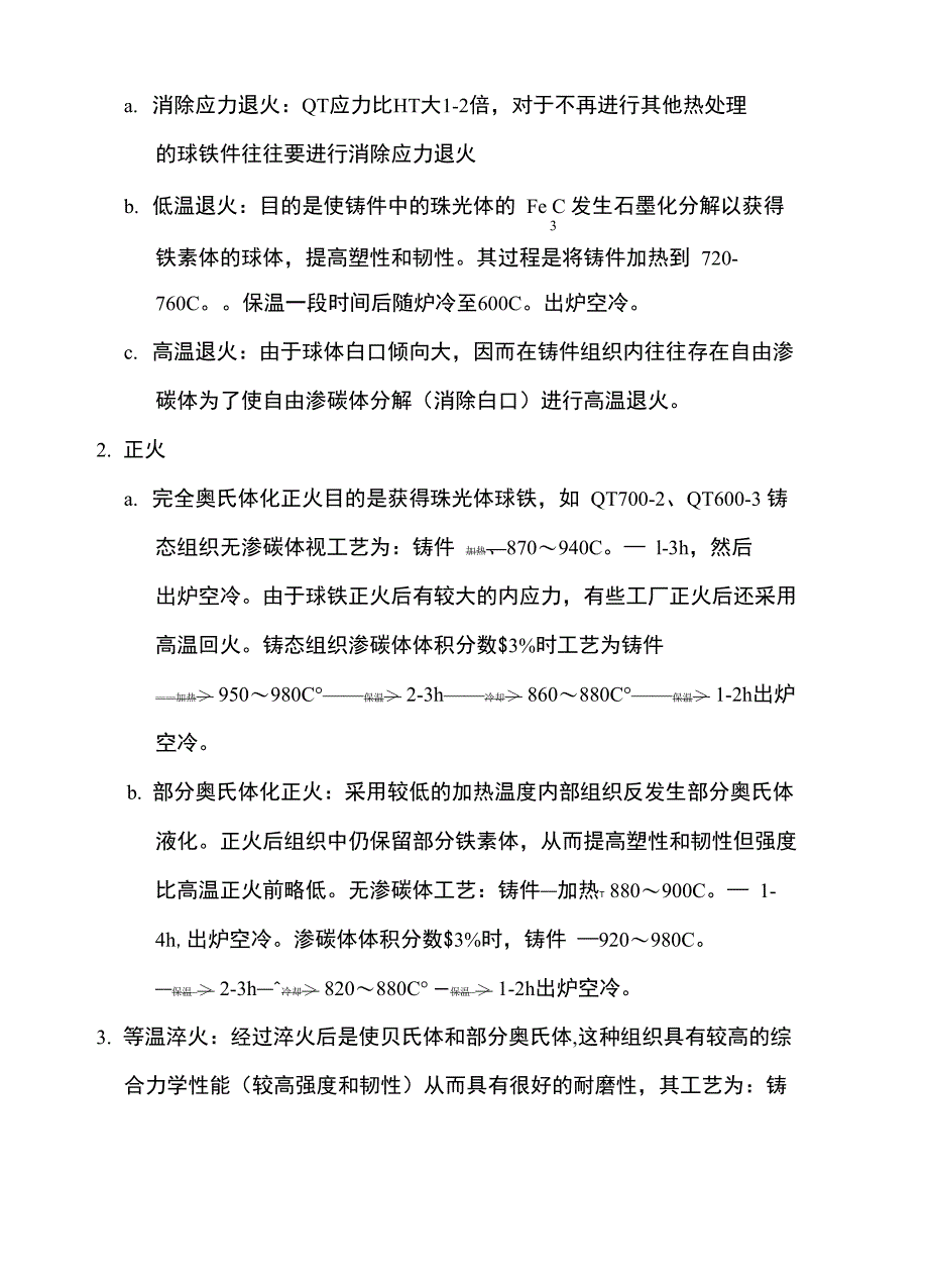 铸件的热处理_第3页