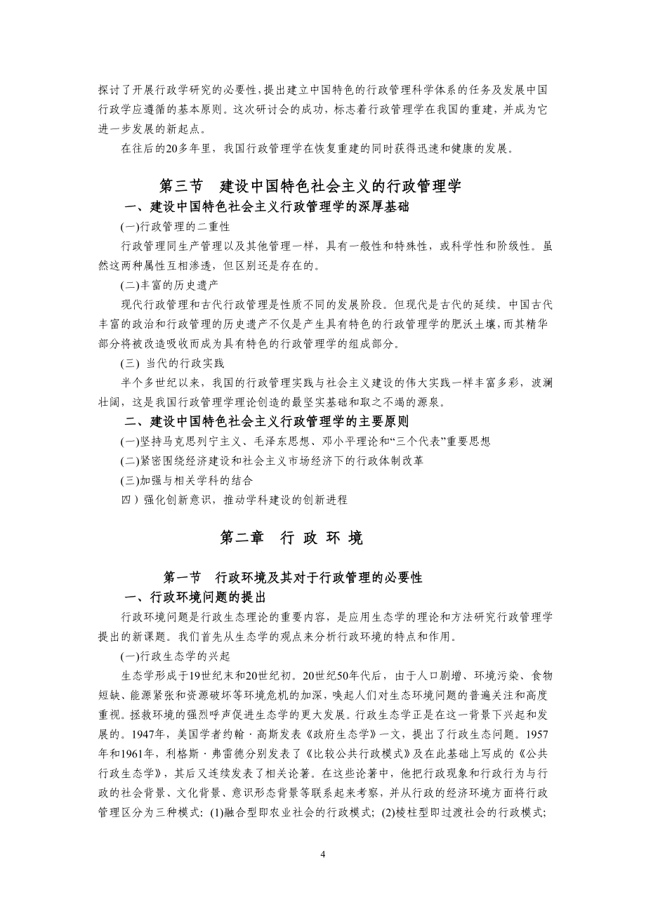 行政与行政管理学.doc_第4页