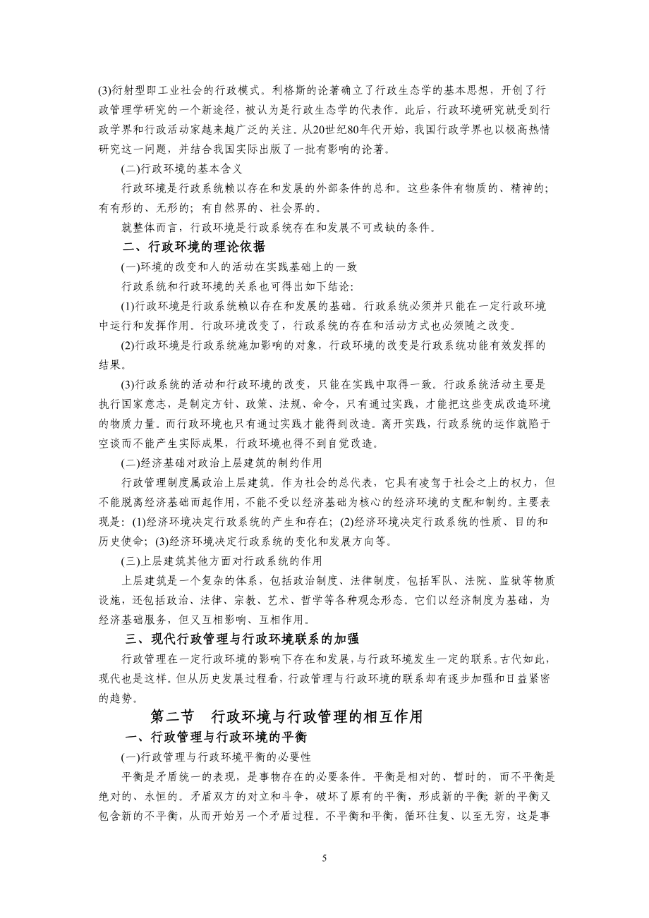 行政与行政管理学.doc_第5页