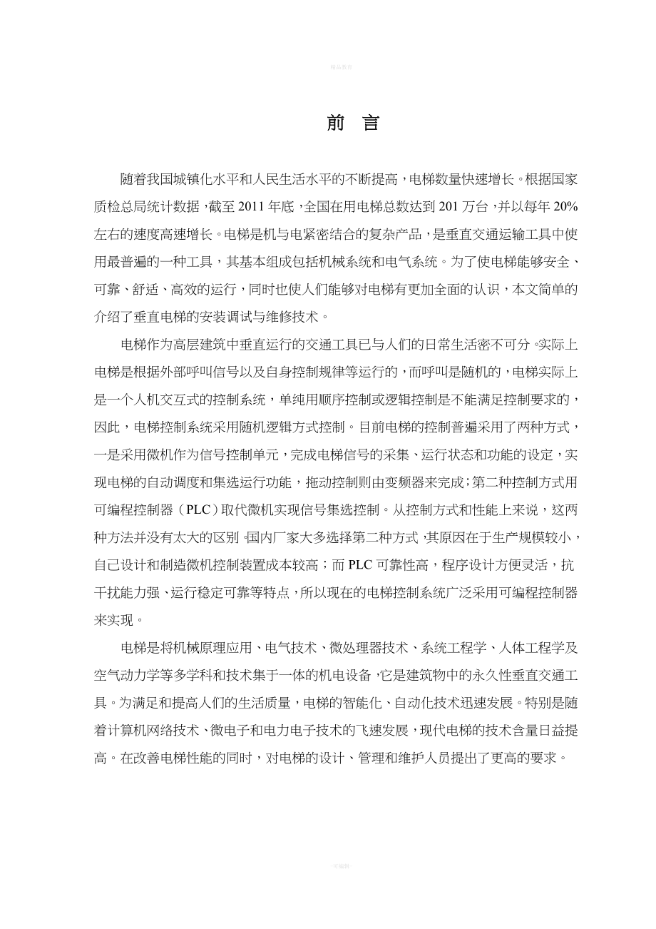 毕业综合实践报告.doc_第2页