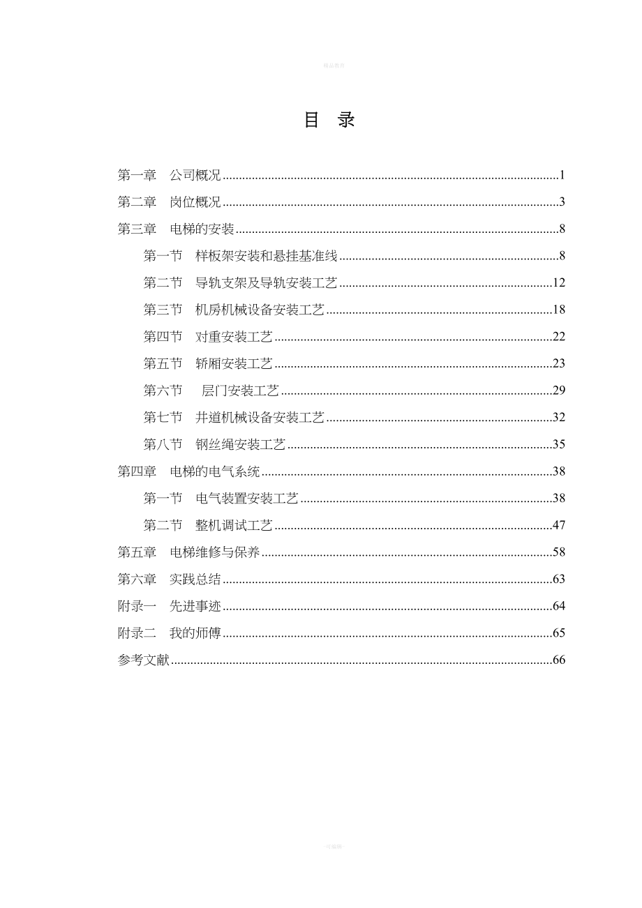 毕业综合实践报告.doc_第3页