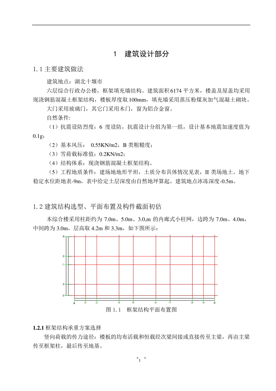 六层综合行政办公楼_第1页