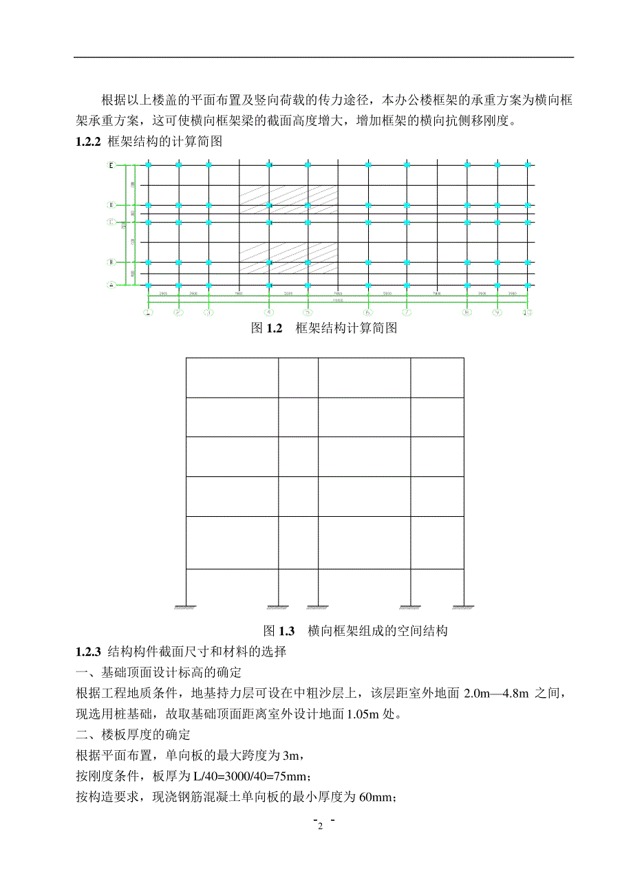 六层综合行政办公楼_第2页