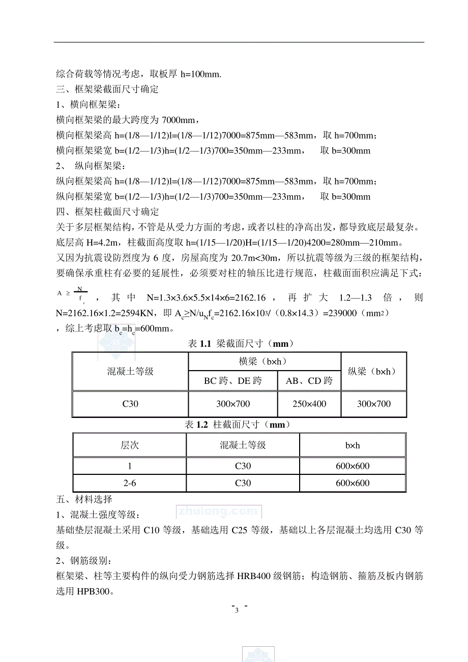 六层综合行政办公楼_第3页