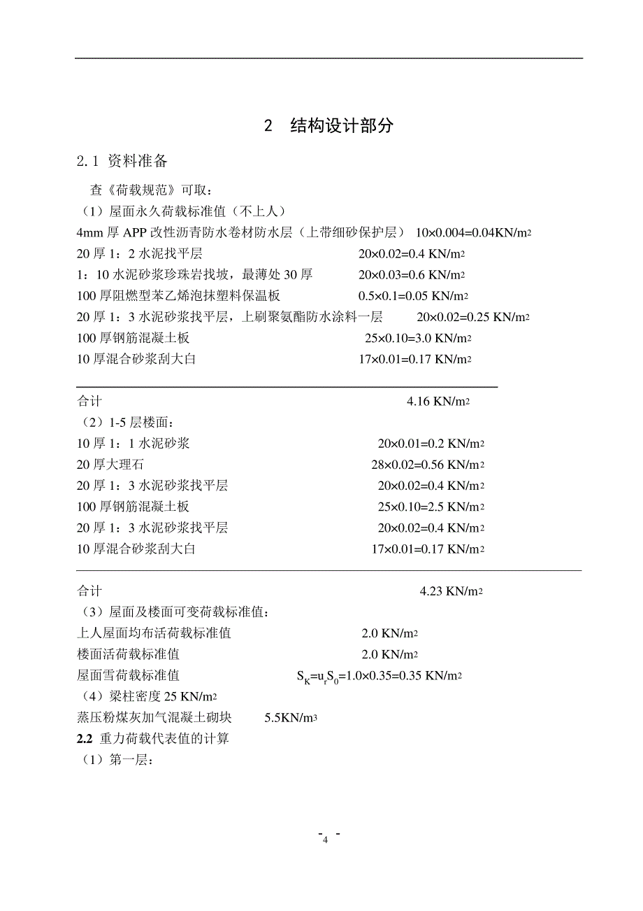 六层综合行政办公楼_第4页