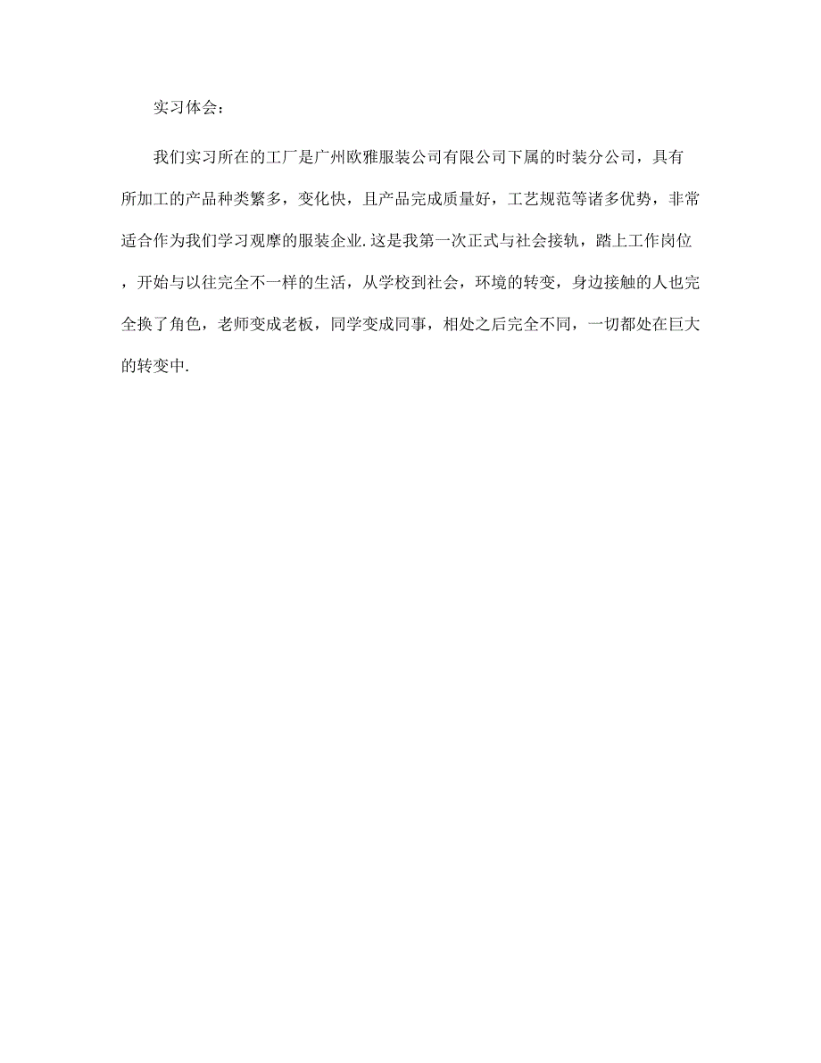 2022年服装设计专业大学生实习报告两篇范文_第4页