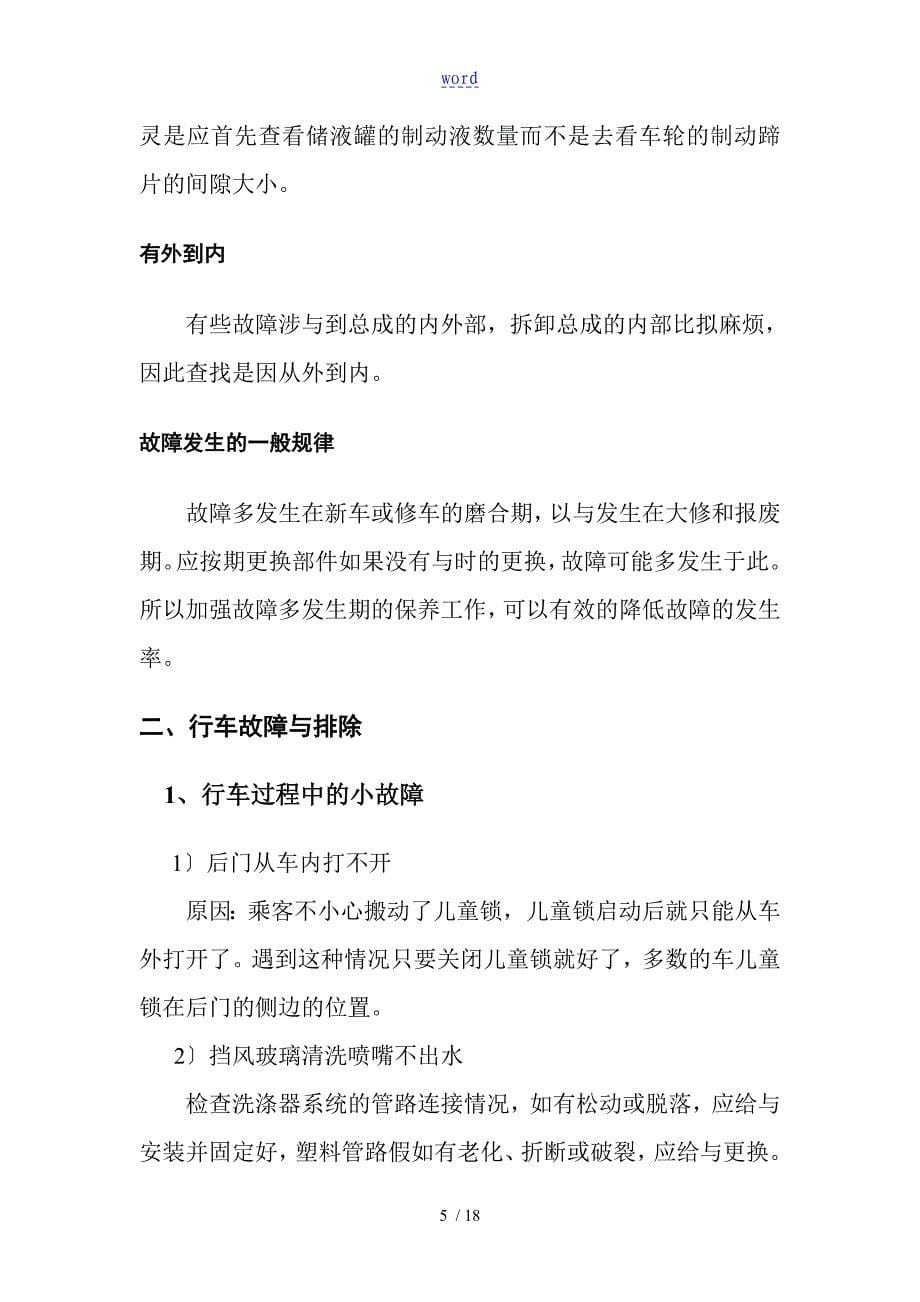 汽车常见故障及其处理_第5页