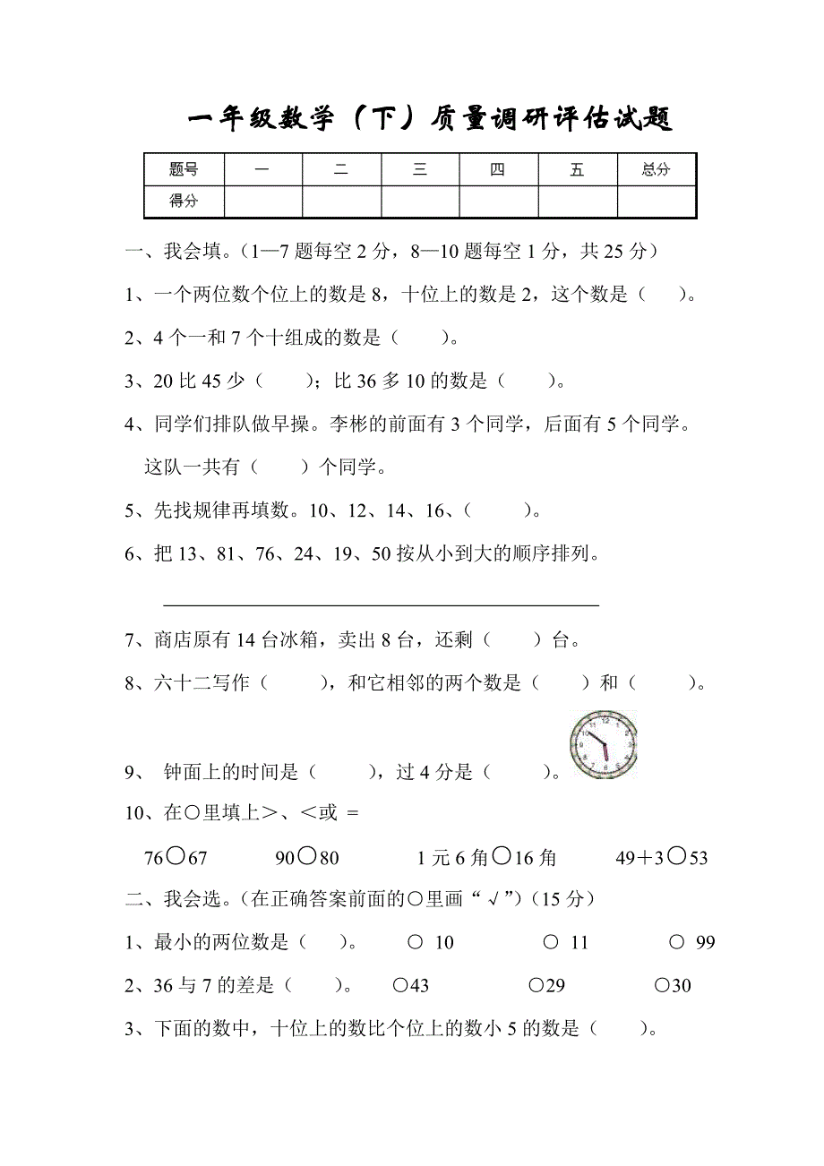 一年级下册数学凑十法习题_第1页