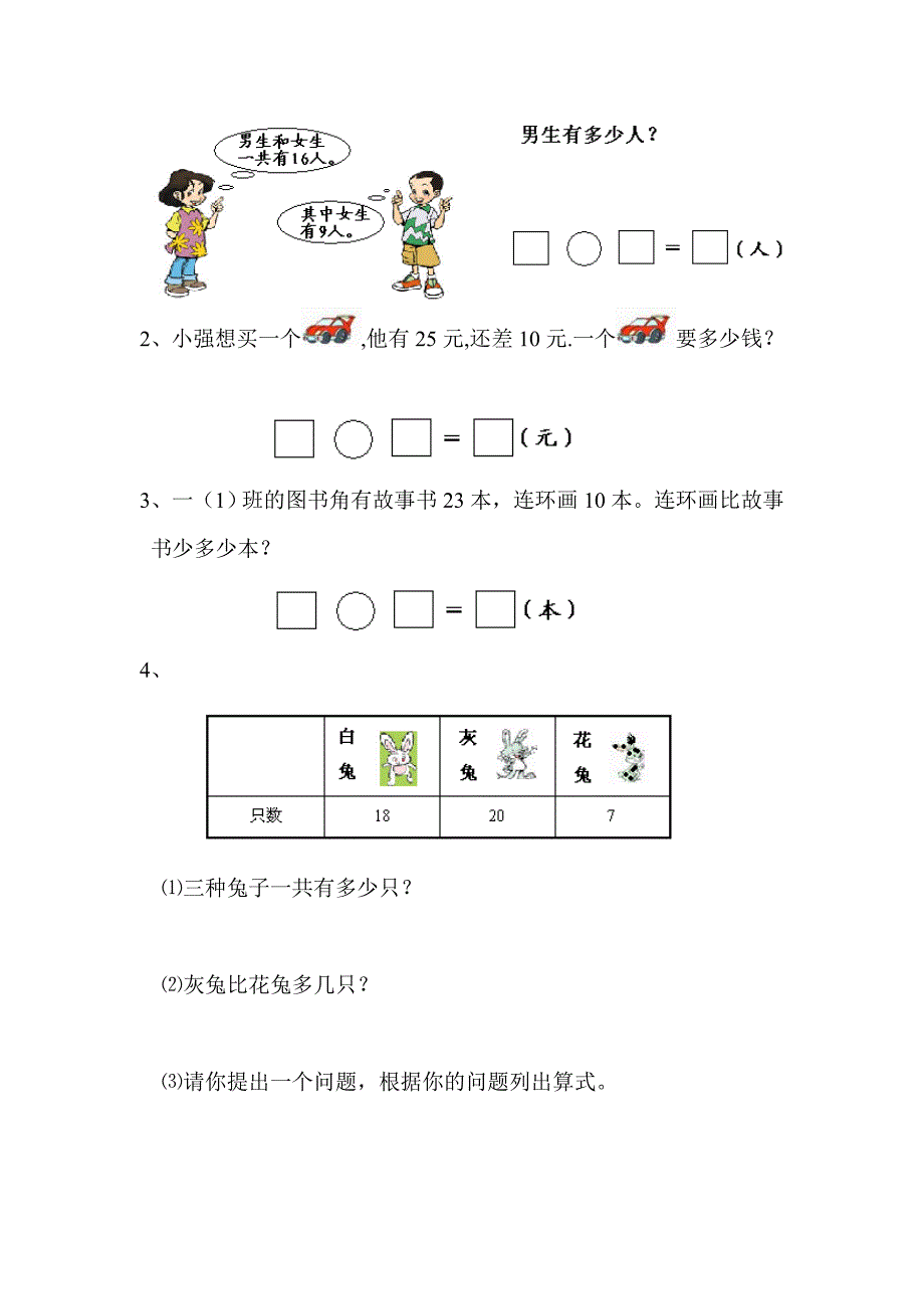 一年级下册数学凑十法习题_第3页