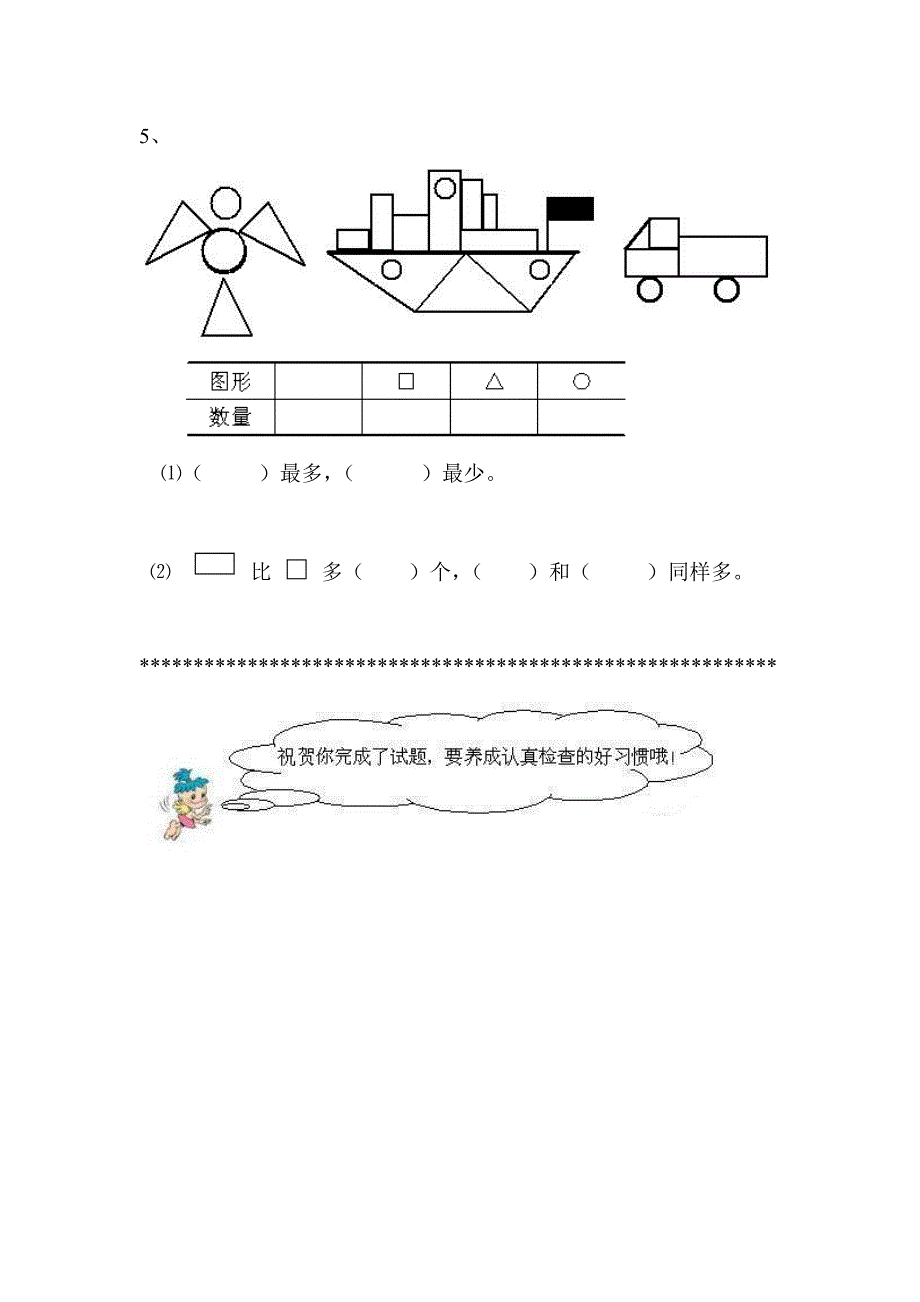 一年级下册数学凑十法习题_第4页