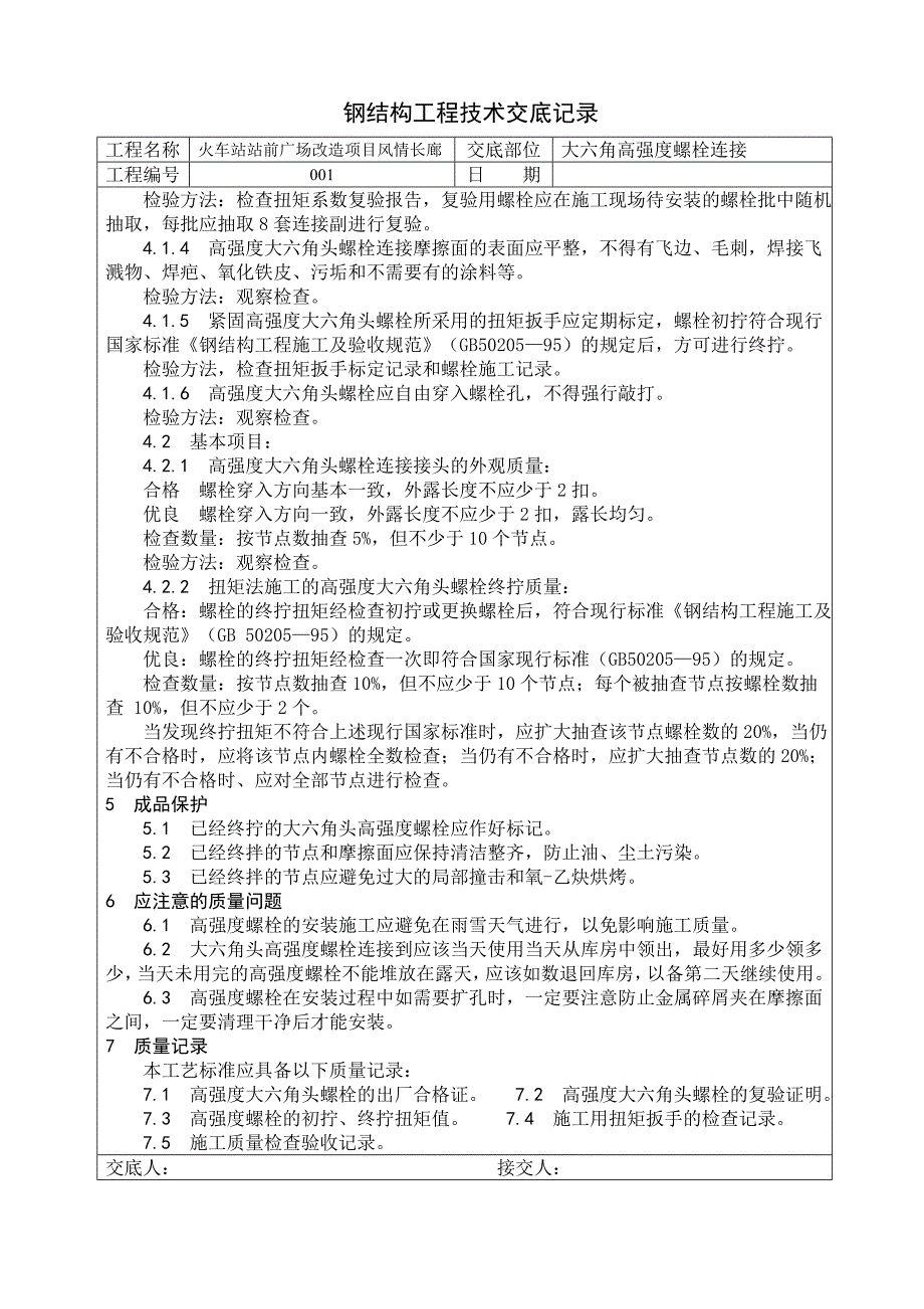 技术交底13702.doc_第4页